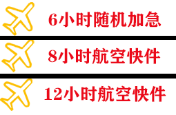 布尔津喀纳斯航空物流快递公司,专业空运当天件